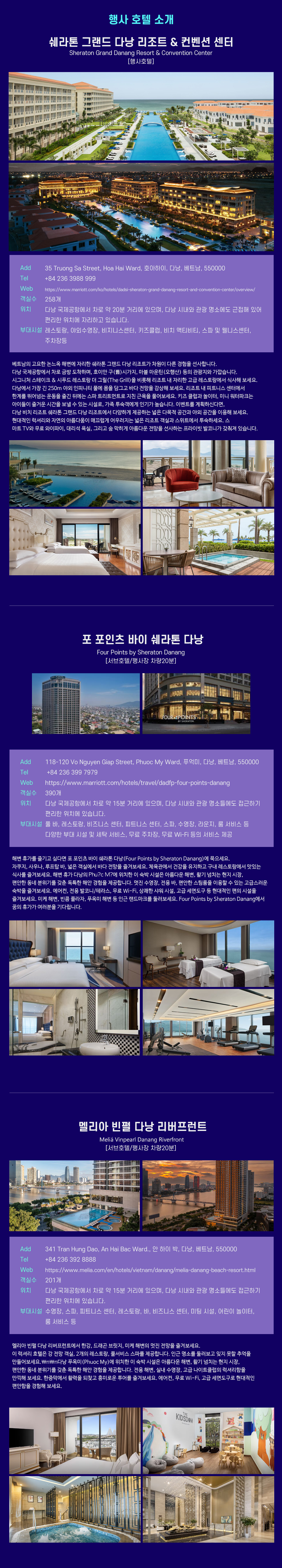행사 호텔 소개